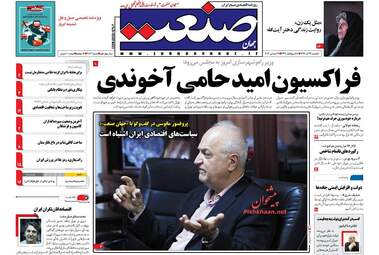 روزنامه های یکشنبه ۲۶ آذر ۹۶