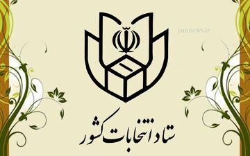 اسامی و کد انتخاباتی نامزدهای انتخابات دوازدهمین دوره ریاست جمهوری