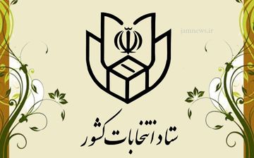 اسامی و کد انتخاباتی نامزدهای انتخابات دوازدهمین دوره ریاست جمهوری