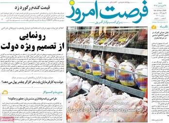 صفحه اول روزنامه های اقتصادی ۲۹ فروردین ۱۴۰۵