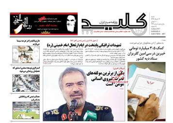 روزنامه های شنبه ۱۳ خرداد ۹۶