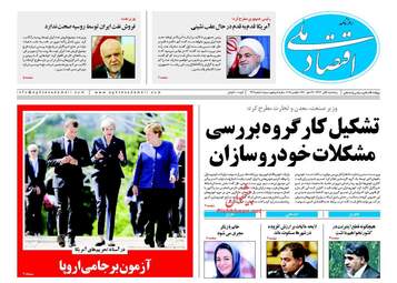 روزنامه های اقتصادی پنجشنبه ۱۰ آبان ۹۷