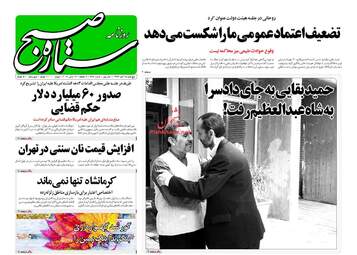 روزنامه های پنجشنبه ۲۵ آبان ۹۶