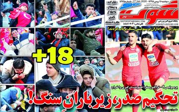 صفحه نخست روزنامه های ورزشی دوشنبه 7 بهمن