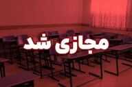 فعالیت مدارس اراک، ساوه و چند روستا چهارشنبه غیرحضوری شد