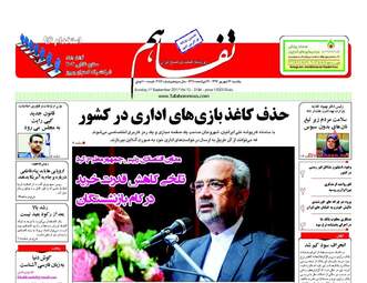 روزنامه های اقتصادی یکشنبه ۲۶ شهریور ۹۶