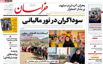 روزنامه های سه شنبه 12 اردیبهشت ماه