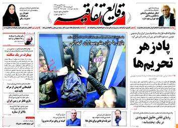 روزنامه های شنبه ۴ شهریور ۹۶