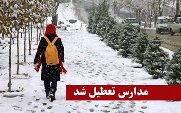 مدارس شهرستان‌های اردبیل، خلخال، نمین، هیر و سرعین تعطیل شد
