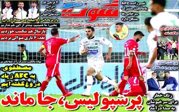 روزنامه های ورزشی سه شنبه 11 آبان