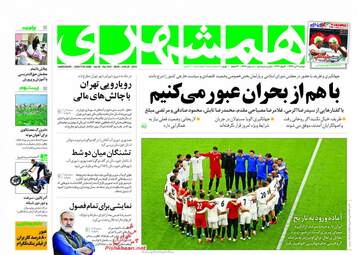 روزنامه های دوشنبه ۴ تیر ۹۷