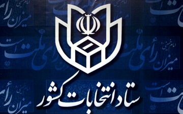 آثار تبلیغاتی نامزدهای انتخاباتی نباید در محل شعب وجود داشته باشد 