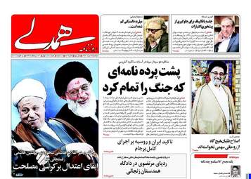 روزنامه های سه شنبه ۲۴ مرداد ۹۶