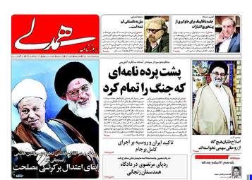 روزنامه های سه شنبه ۲۴ مرداد ۹۶