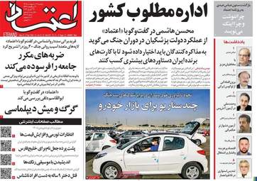 صفحه نخست روزنامه‌ها دوشنبه ۷ اردیبهشت ۱۴۰۵
