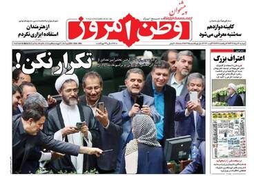روزنامه های دوشنبه ۱۶ مرداد ۹۶