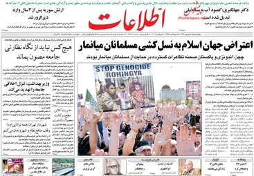 روزنامه های چهارشنبه ۱۵ شهریور ۹۶