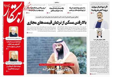روزنامه های پنجشنبه 2 اسفند 97