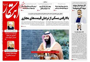 روزنامه های پنجشنبه 2 اسفند 97