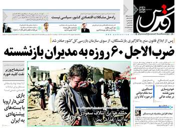 روزنامه های یکشنبه ۲۵ شهریور ۹۷