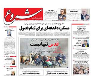 روزنامه های اقتصادی شنبه ۱۸ آذر ۹۶