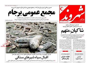 روزنامه های یکشنبه ۲۶ شهریور ۹۶