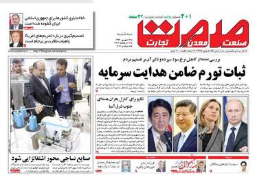 روزنامه های اقتصادی سه شنبه ۱۴ شهریور ۹۶