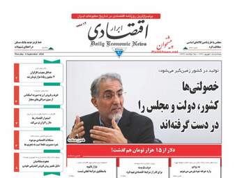 روزنامه های اقتصادی پنجشنبه ۱۵ شهریور ۹۷
