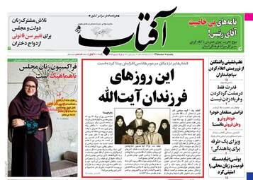  روزنامه های یکشنبه ۸ اسفند ۹۵ 