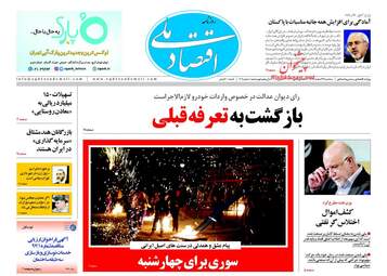 روزنامه های سه‌شنبه ۲۲ اسفند ۹۶