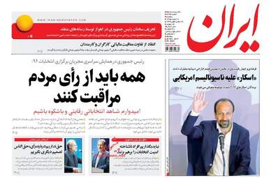  روزنامه های یکشنبه ۸ اسفند ۹۵ 