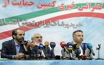 کمپین حمایت از تولید پوشاک ایرانی کلید خورد 