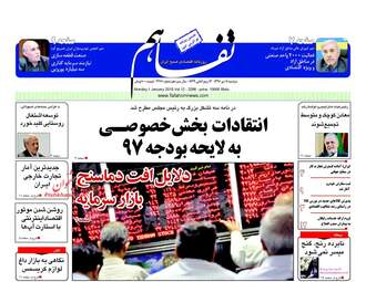 روزنامه های دوشنبه ۱۱ دی ۹۶