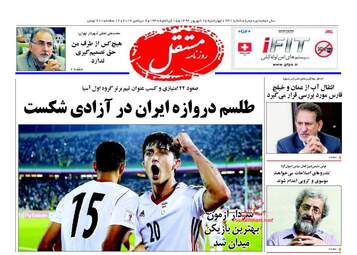 روزنامه های چهارشنبه ۱۵ شهریور ۹۶