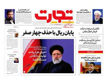 روزنامه‌های اقتصادی سه‌شنبه 16 اردیبهشت 99