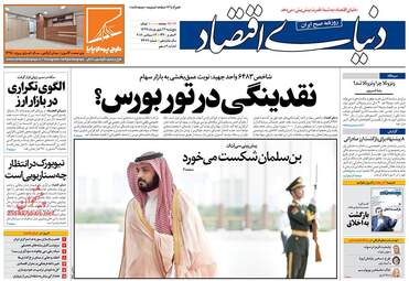 روزنامه های پنجشنبه ۲۲ شهریور ۹۷