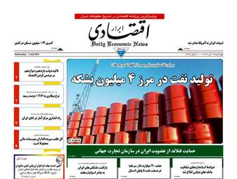 روزنامه های چهارشنبه ۱۴ تیر ۹۶