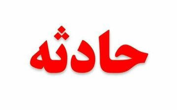 مرگ تلخ پسر جوان زاهدانی که می خواست همکارش را نجات دهد