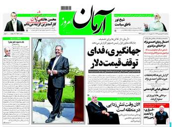 روزنامه های سه‌شنبه ۲۸ فروردین ۹۷