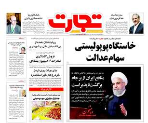 روزنامه های اقتصادی یکشنبه ۱۶ مهر ۹۶
