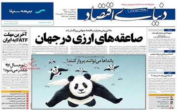 روزنامه های اقتصادی شنبه 4 اسفند 97