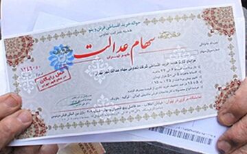 یزدی ها برای آزادسازی سهام عدالت خود در سامانه سجام ثبت‌نام کنند