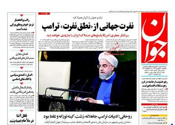 روزنامه های پنجشنبه ۳۰ شهریور ۹۶