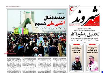  روزنامه های شنبه ۲۳ بهمن ۹۵ 