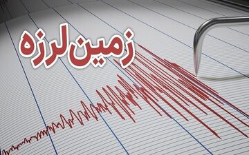 زلزله ای به بزرگی ۳.۴ ریشتر بندرلنگه هرمزگان را لرزاند