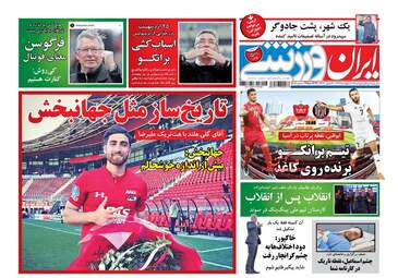 روزنامه های دوشنبه ۱۷ اردیبهشت ۹۷