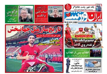 روزنامه های دوشنبه ۱۷ اردیبهشت ۹۷