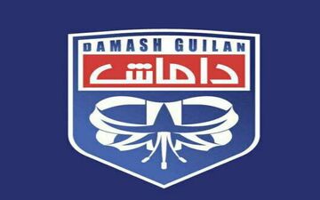 داماش گیلان هیچ پولی برای حفظ امتیاز پرداخت نکرد/اروند خرمشهر صاحب امتیاز شد!