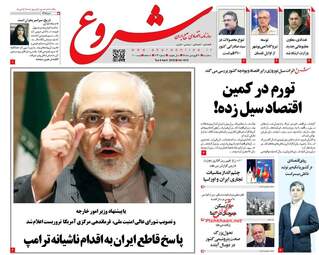 روزنامه های اقتصادی سه‌شنبه 20 فروردین 98