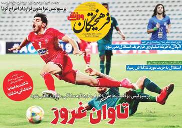 روزنامه های سه‌شنبه 3 اردیبهشت 98